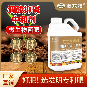 厂家直销土壤调酸抑碱肥料