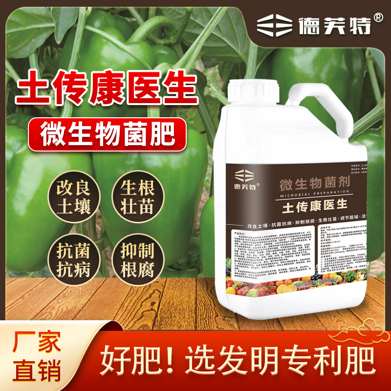 厂家直销土传病害防治微生物菌剂
