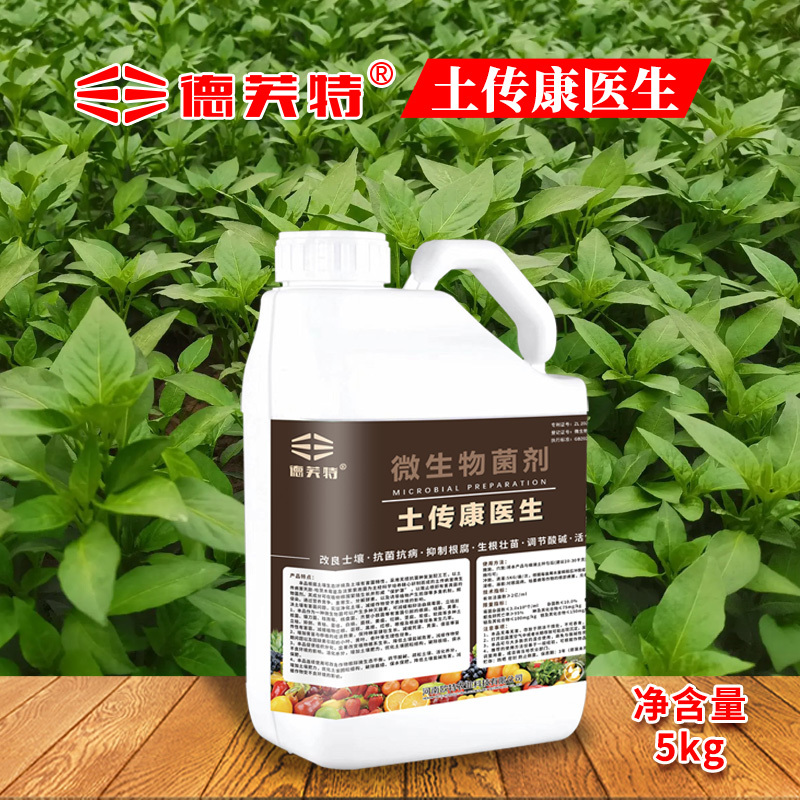 厂家直销土传病害防治微生物菌剂