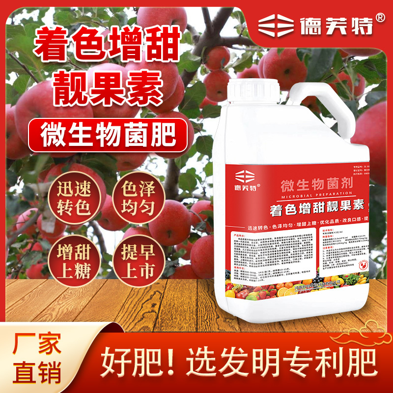 厂家直销着色增甜转色水溶肥