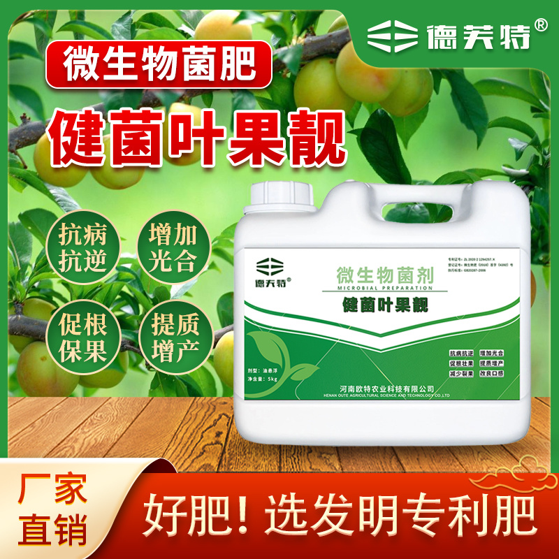 厂家直销果实美果靓果防裂促根壮果肥