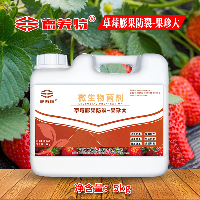 源头厂家直销草莓专用肥料