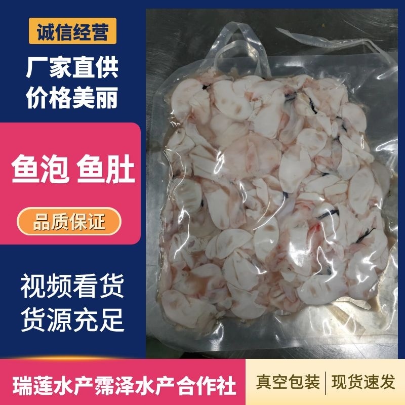 鱼泡鲜白鲢鱼泡（破泡）工厂直销价格优惠