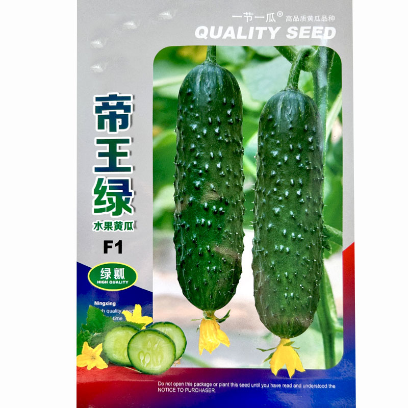 水果黄瓜种子帝王绿玛莎小黄中熟刺瘤大瓜肉厚节节有瓜