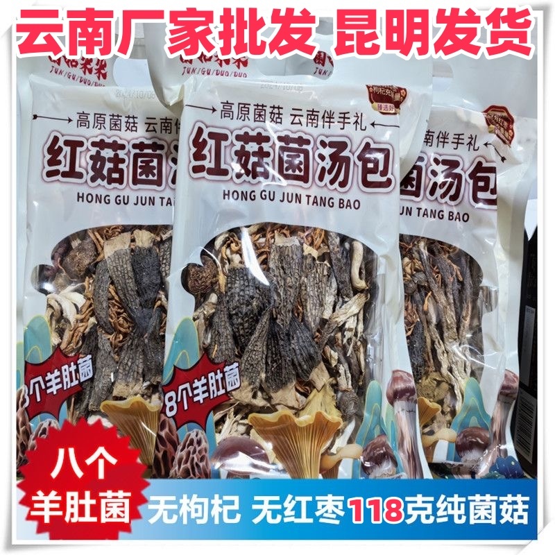 金菇朵朵红菇菌汤包七彩菌汤包羊肚菌煲汤松茸干货炖鸡材料