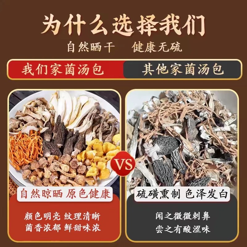 金菇朵朵红菇菌汤包七彩菌汤包羊肚菌煲汤松茸干货炖鸡材料