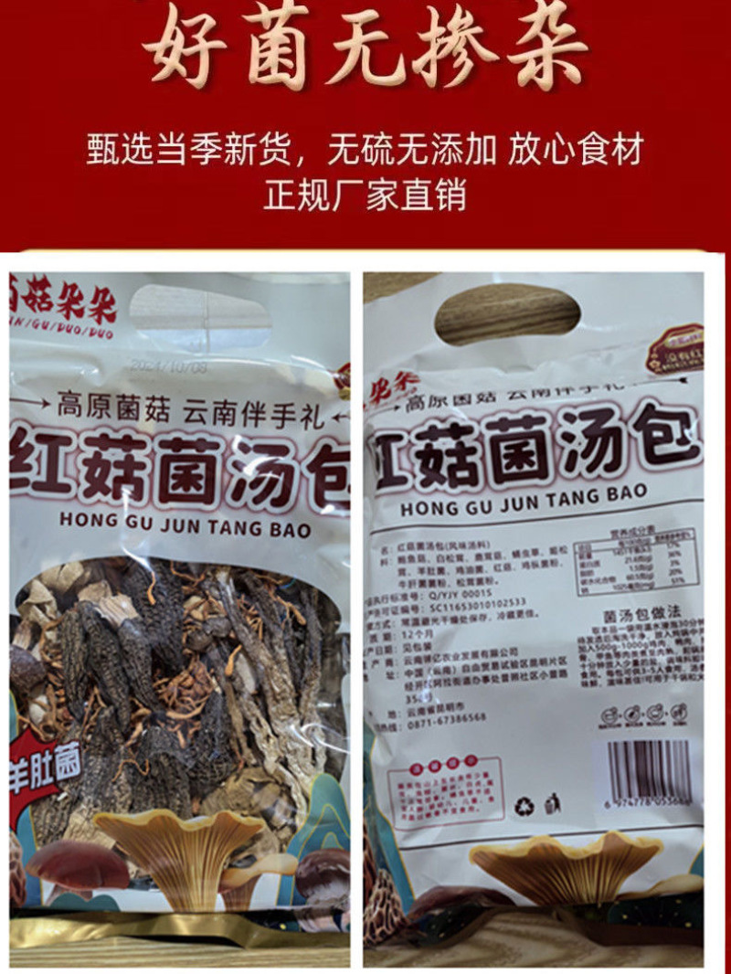 金菇朵朵红菇菌汤包七彩菌汤包羊肚菌煲汤松茸干货炖鸡材料