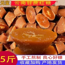 云南红糖元宝红糖批发零售甘蔗红糖月子传统工艺熬可做红糖姜