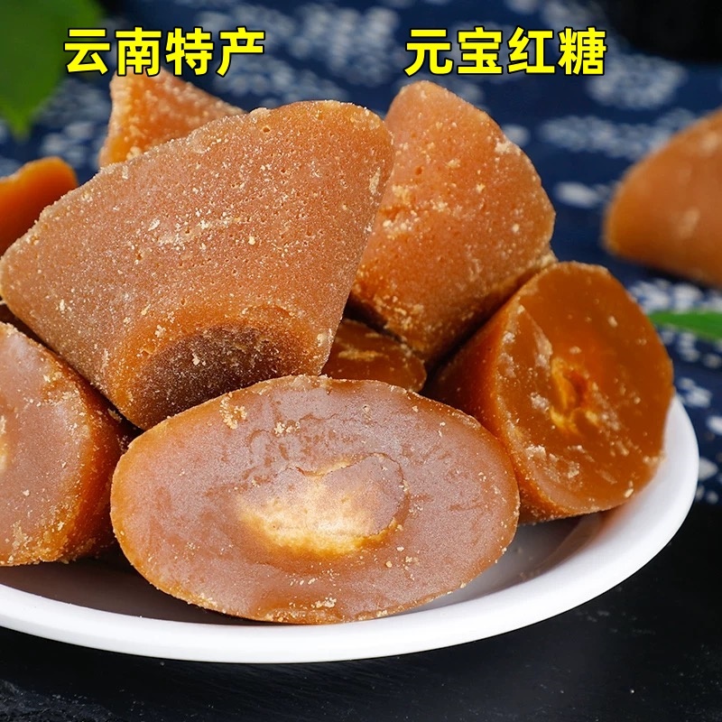 云南红糖元宝红糖批发零售甘蔗红糖月子传统工艺熬可做红糖姜