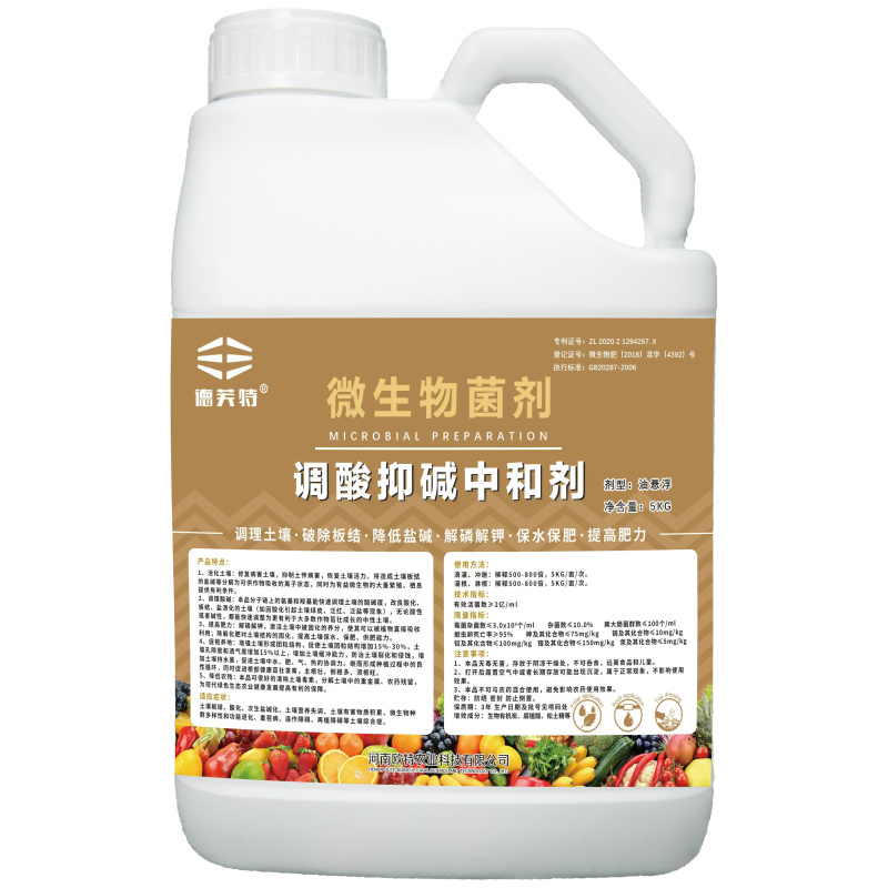 厂家直销土壤调酸抑碱肥料