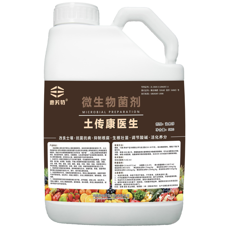 厂家直销土传病害防治微生物菌剂