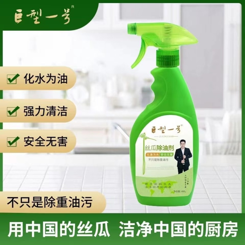 巨型一号丝瓜除油剂抽油烟机清洗剂厨房油污家用强力正品原液