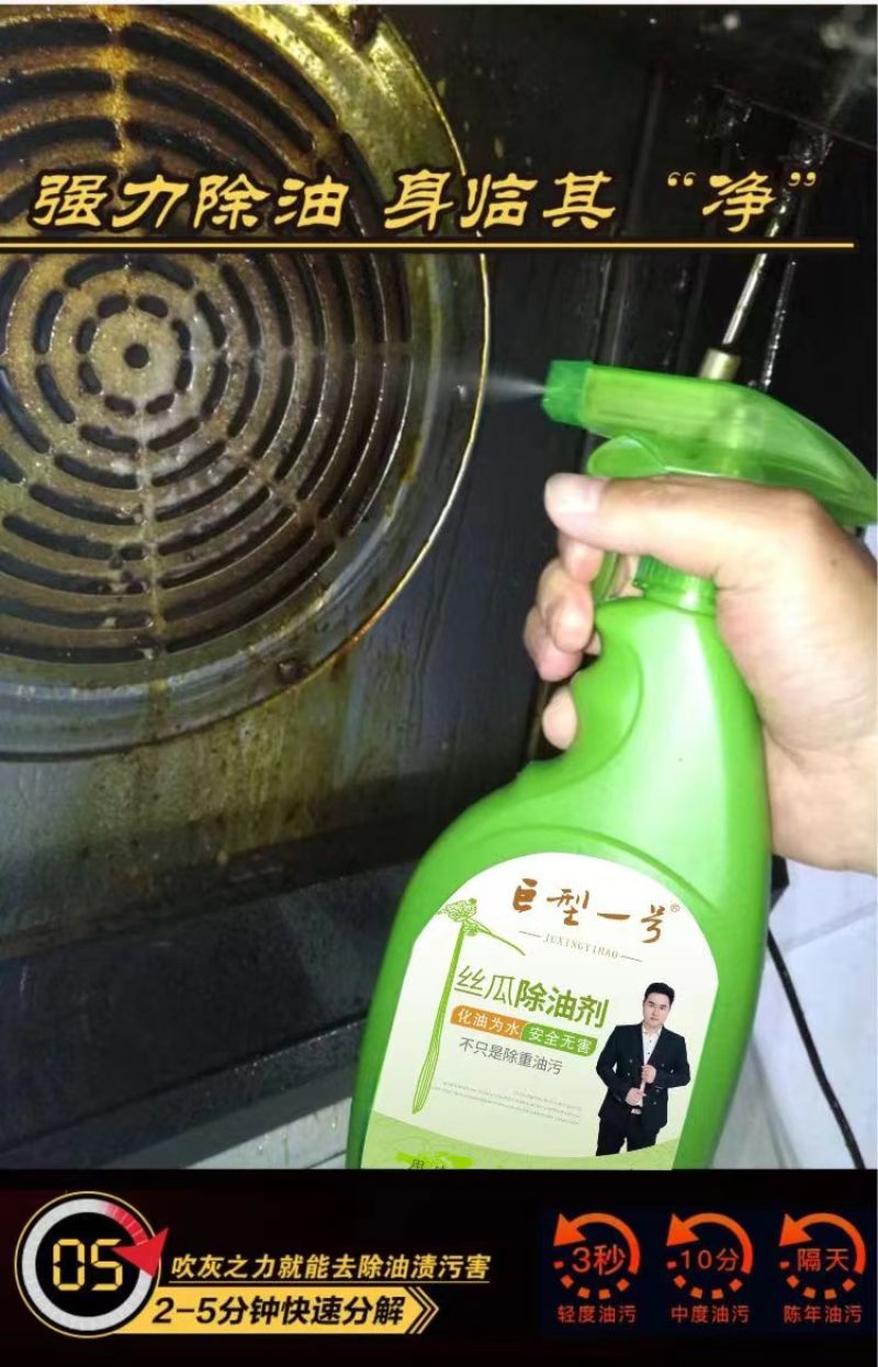巨型一号丝瓜除油剂抽油烟机清洗剂厨房油污家用强力正品原液