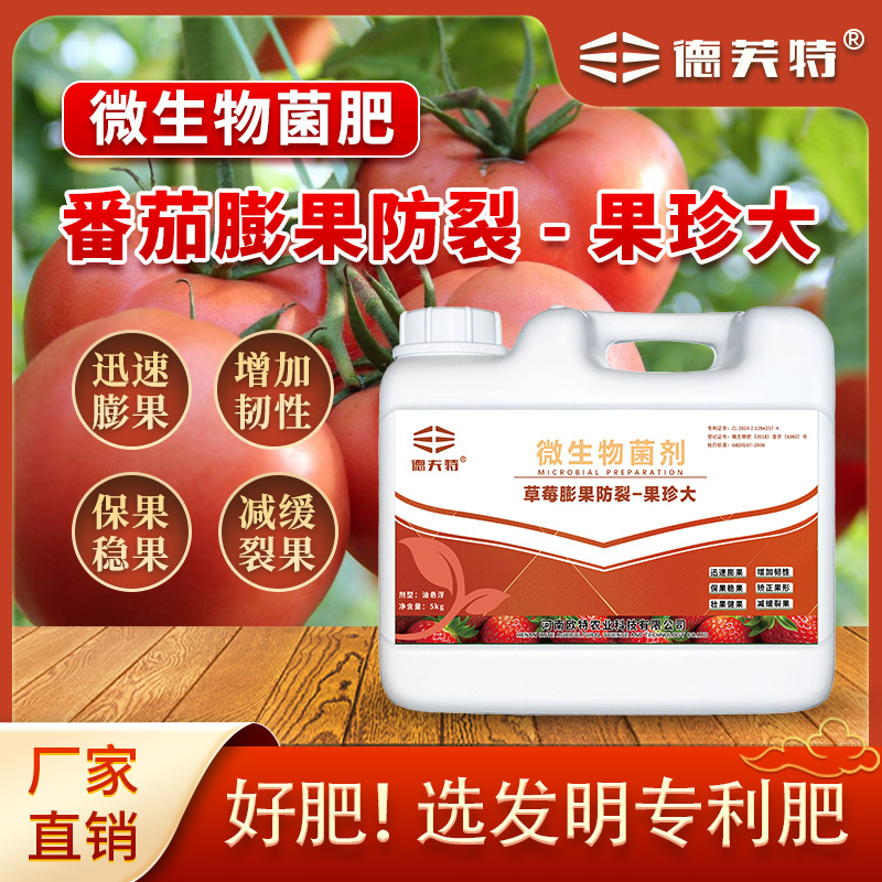 厂家直销番茄专用叶面肥