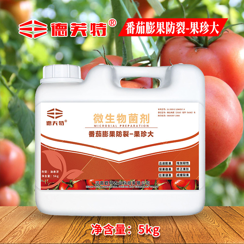 厂家直销番茄专用叶面肥