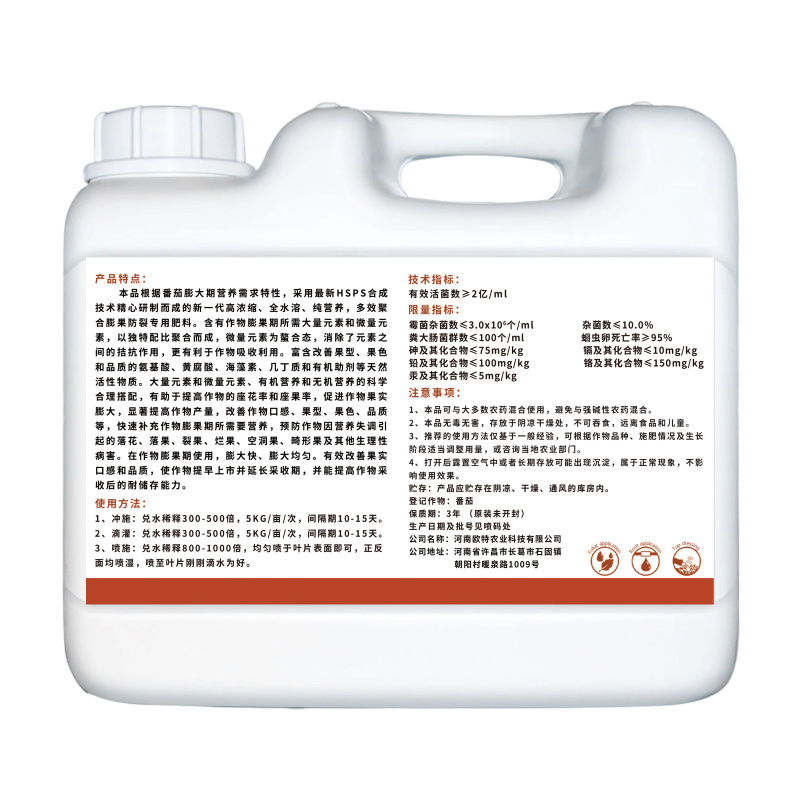 厂家直销番茄专用叶面肥