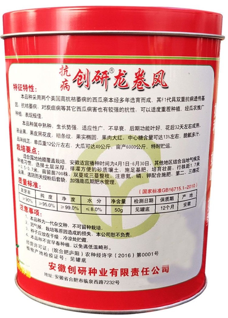 创研龙卷风西瓜种子抗病耐重茬果肉大红脆瓢多汁西瓜种籽