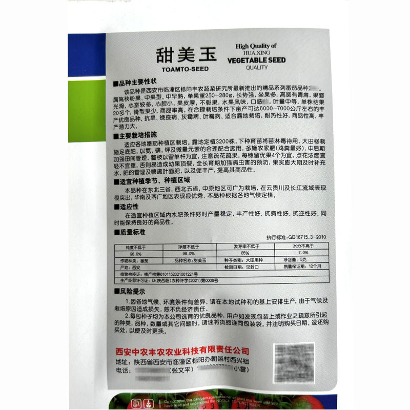 水果草莓番茄种子红粉果皮厚不裂果甜美玉西红柿种子坐