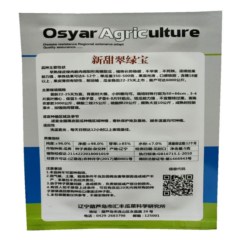 绿甜瓜种子新甜翠绿宝种子奥士亚薄皮早熟绿皮绿肉高糖香瓜种
