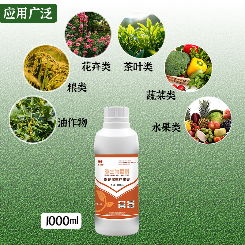 厂家直销保花保果花果灵微生物菌剂