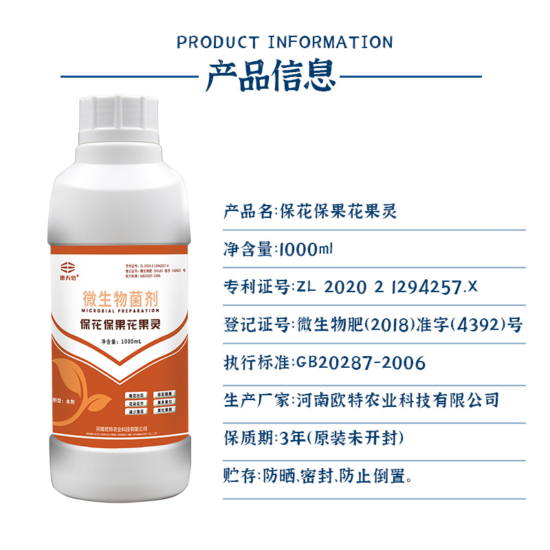 厂家直销保花保果花果灵微生物菌剂