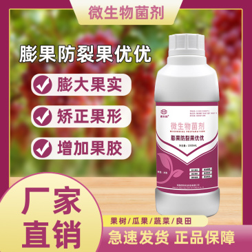 厂家直销膨果防裂果优优微生物菌剂