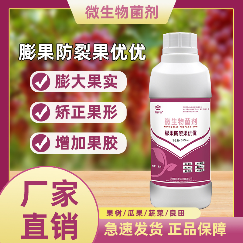 厂家直销膨果防裂果优优微生物菌剂