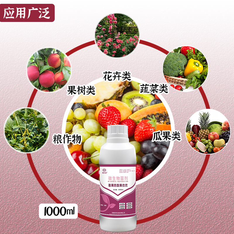 厂家直销膨果防裂果优优微生物菌剂