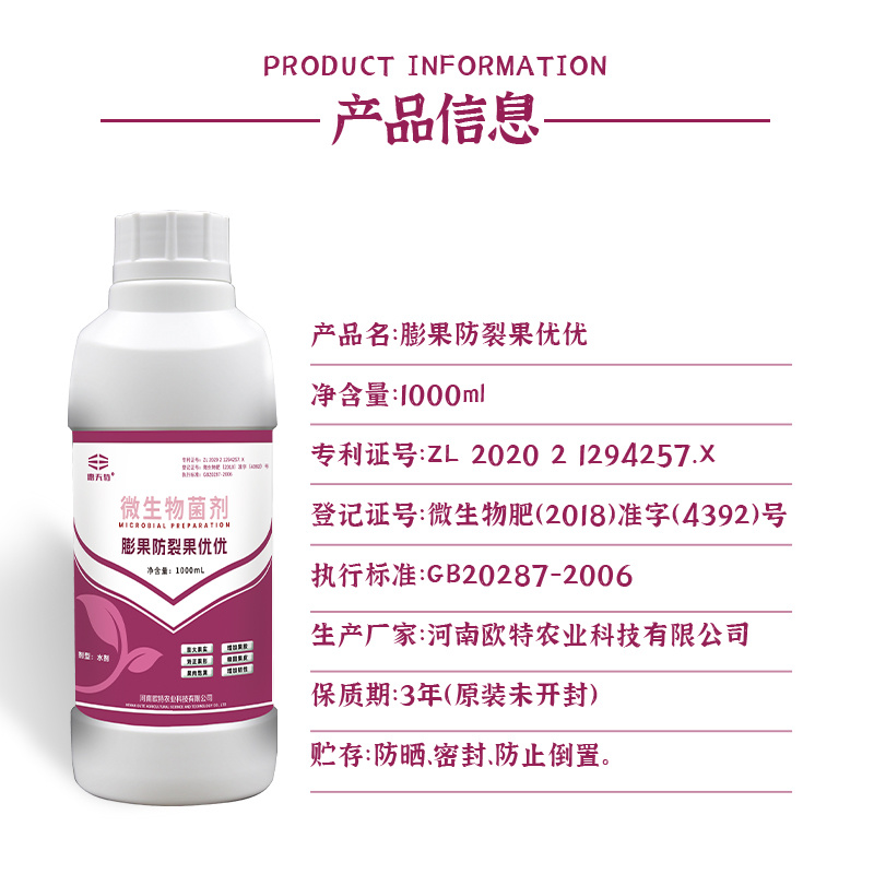 厂家直销膨果防裂果优优微生物菌剂
