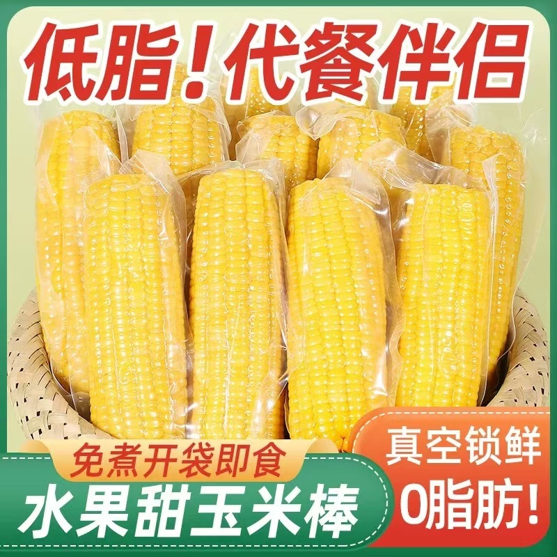 精品花糯甜玉米好吃不贵减脂可用量大价优欢迎致电咨询