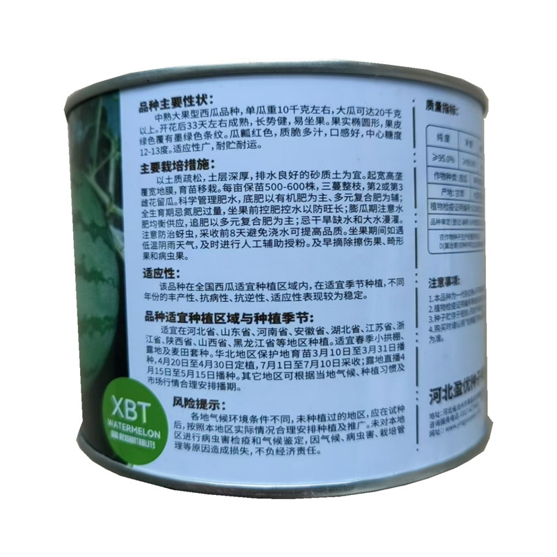 改良西农八号西瓜种子中熟大果型西瓜种子红瓤抗病西瓜种子