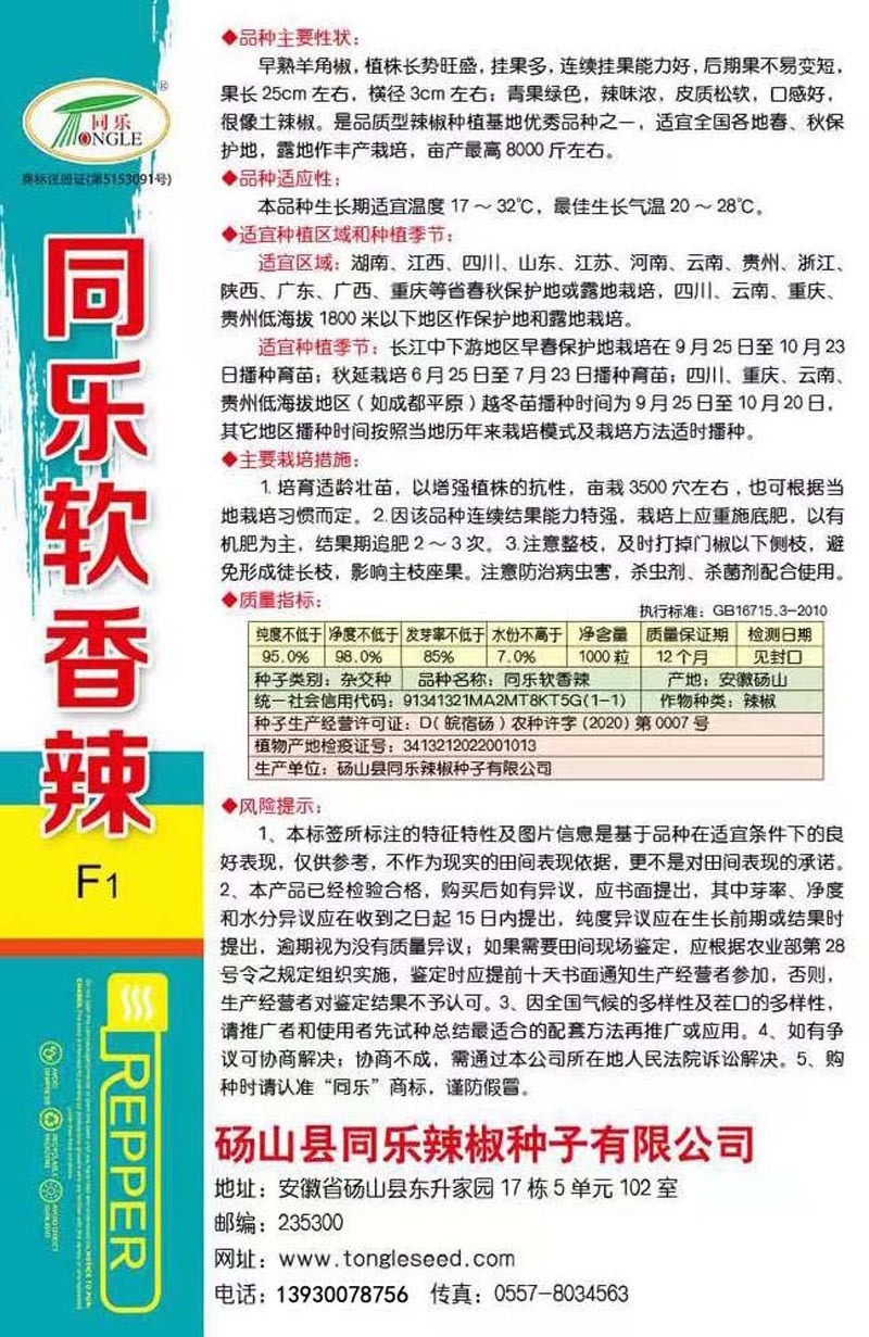 同乐软香辣青皮绿皮软皮尖椒辣椒种子一袋一千粒包邮