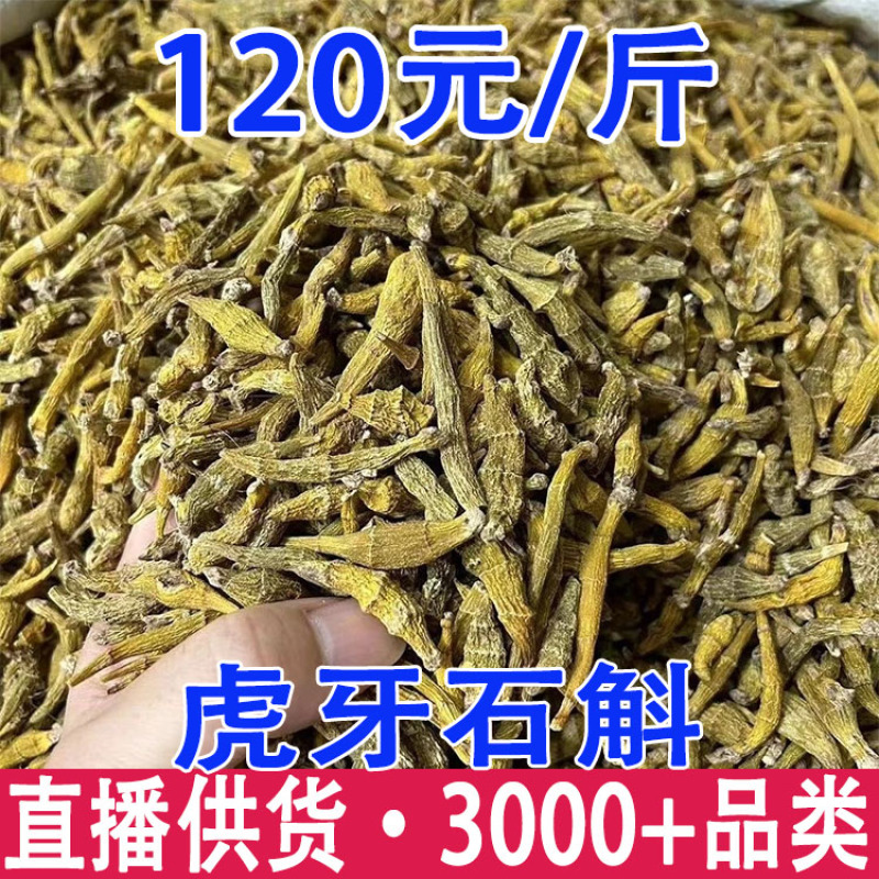 虎牙石斛金叉石斛产地货源