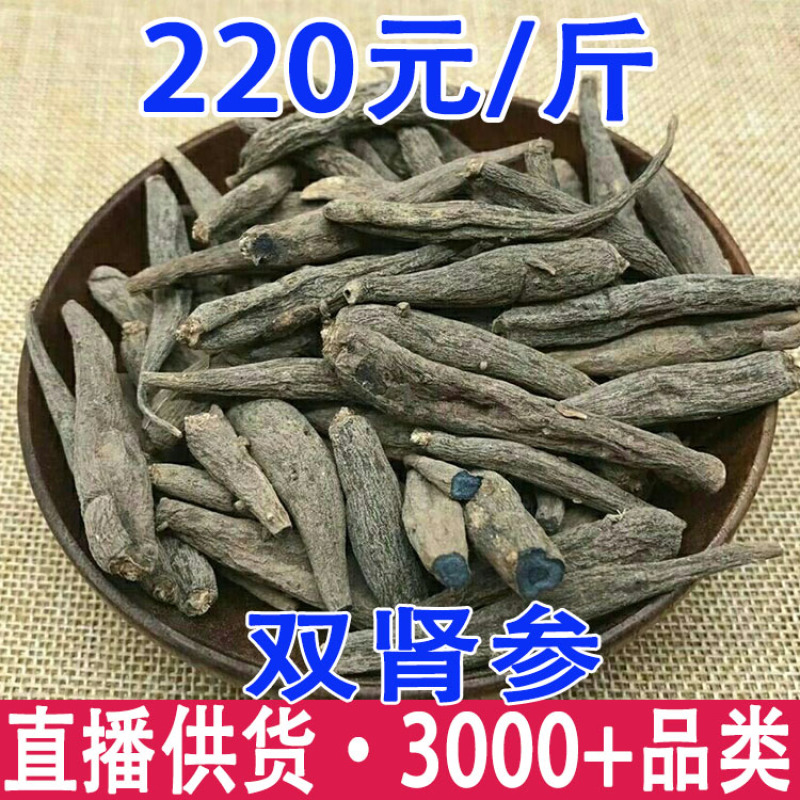 双肾参双参双生太阳参阴阳双肾参产地货源