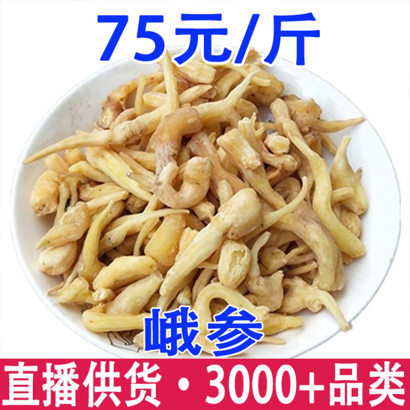 峨参鹅参俄参土田七产地货源一件代发