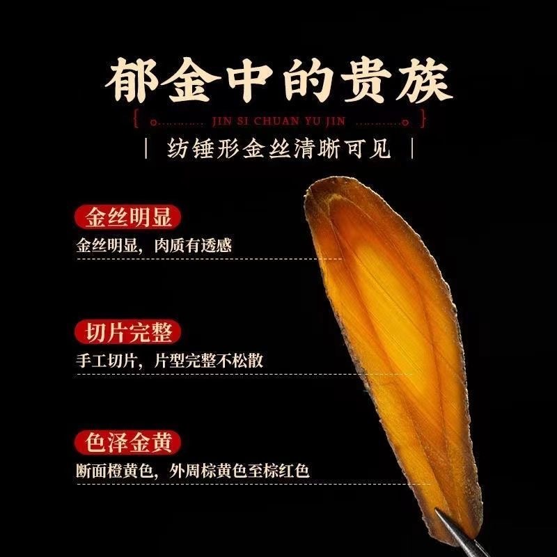 金丝郁金郁金郁金贵族产地货源
