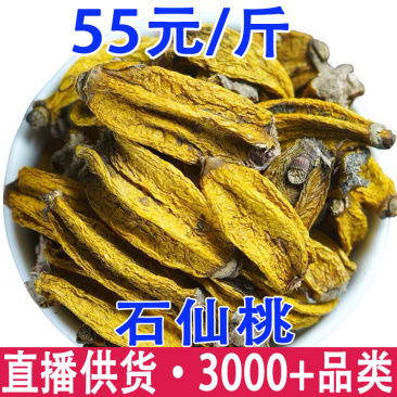 石仙桃石仙桃果产地货源