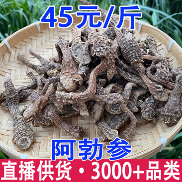阿勃参龙腾参地金参产地货源价格实惠