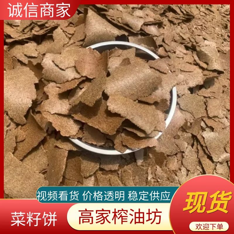 南京菜籽饼大量现货供应，诚信经营，可视频看货欢迎来电洽谈