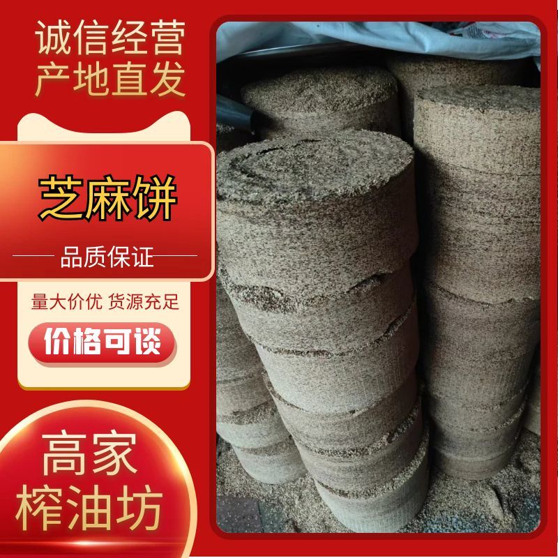 芝麻饼一手货源，货源充足，可视频看货欢迎电联