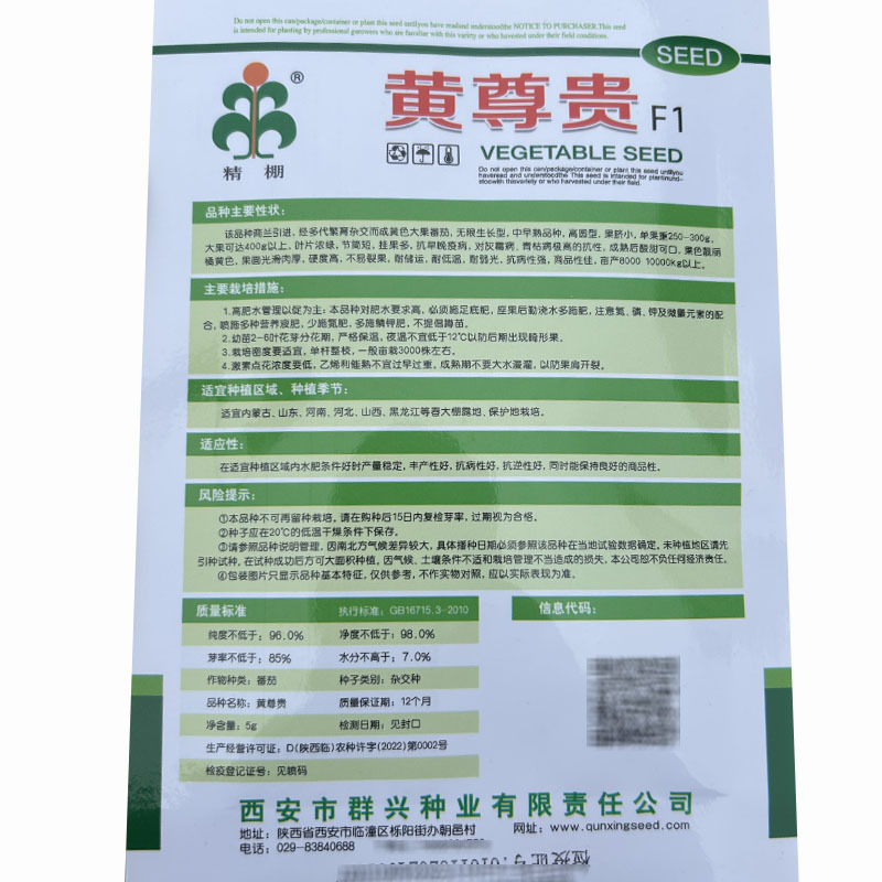 黄色大西红柿种子黄尊贵沙瓤大黄柿子种子老品种西红柿