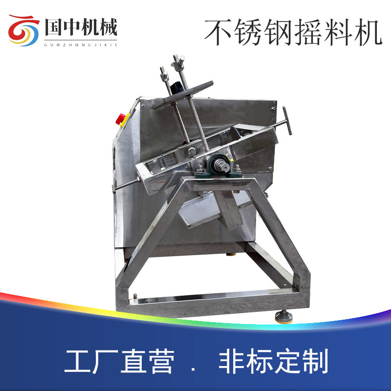 卡桶式摇料机不锈钢变频调速混料机摇油设备化学品电动混合