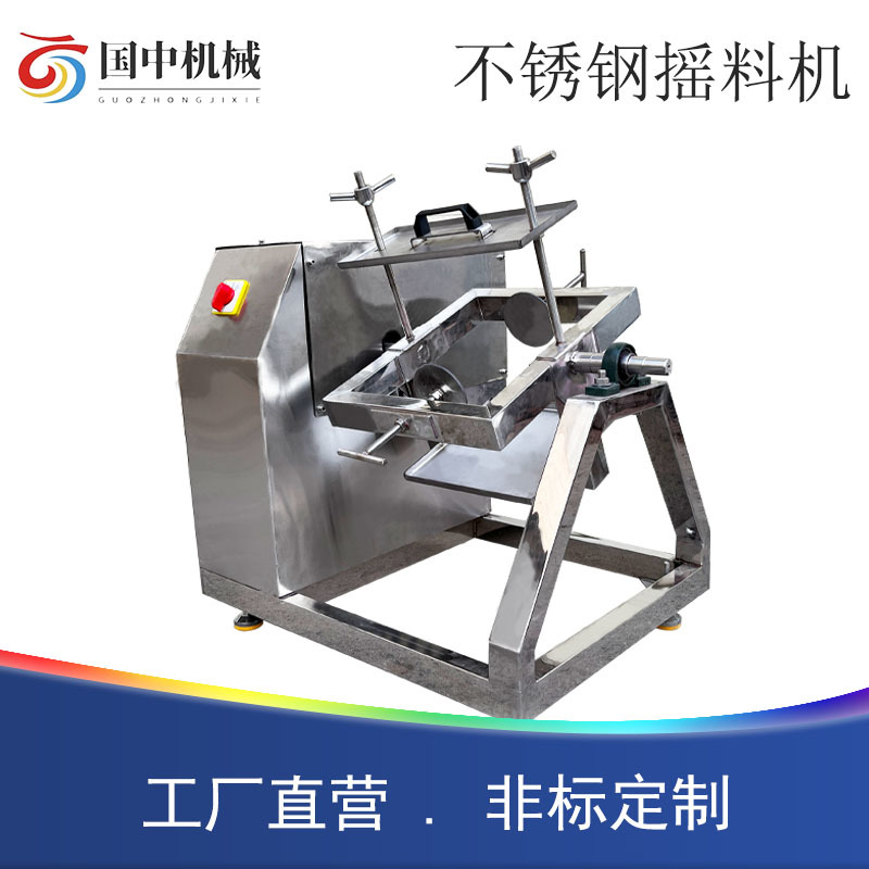 卡桶式摇料机不锈钢变频调速混料机摇油设备化学品电动混合