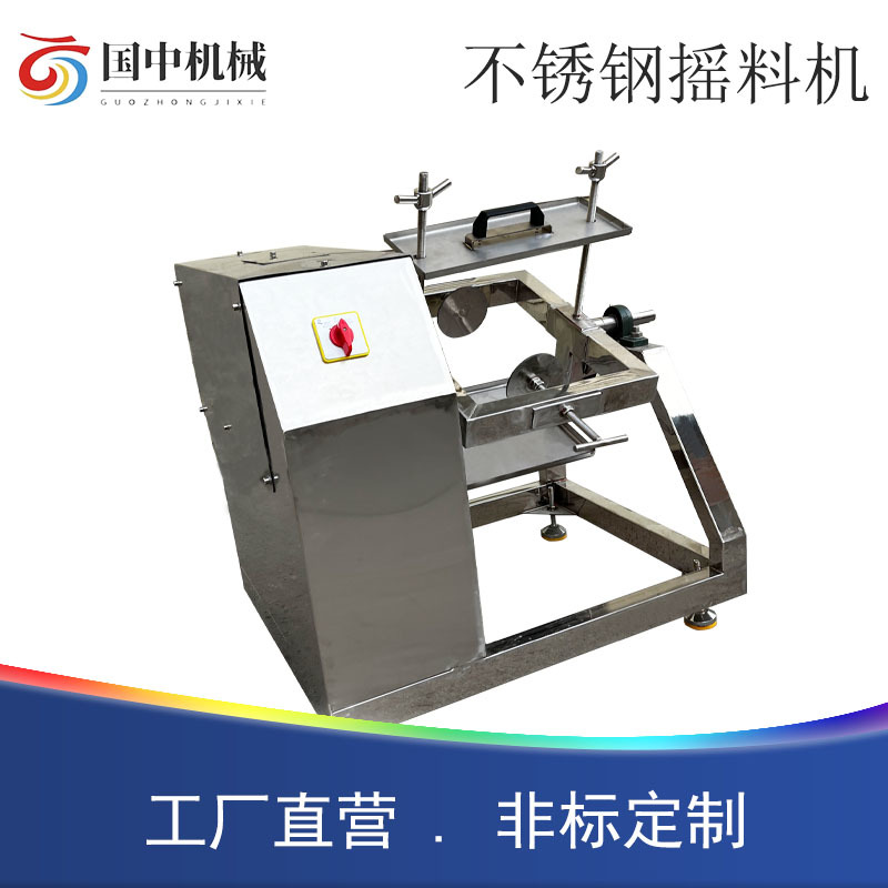 卡桶式摇料机不锈钢变频调速混料机摇油设备化学品电动混合