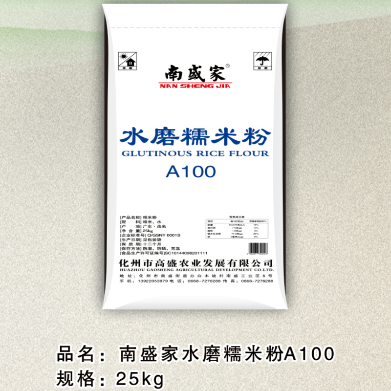 南盛家糯米粉25kg
