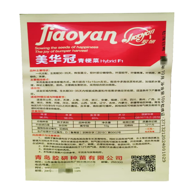 美华冠青梗菜种子一代交配叶柄宽青菜种子高产