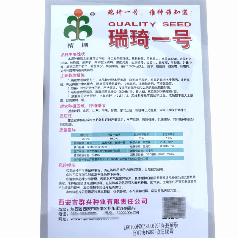 瑞琦一号早熟大果坐果多果皮厚不裂果西红柿种子
