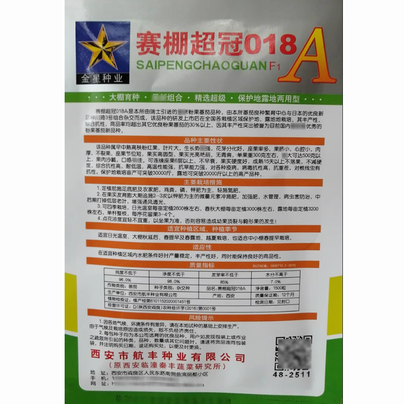 赛棚超冠番茄种子大棚西红柿种子粉果肉厚抗裂基地品种