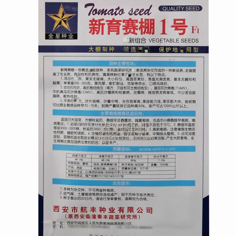 新育赛棚1号早熟高秧粉红大果大棚西红柿种子