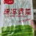 云南高原新鲜贡菜速冻锁鲜电商线下餐饮店都适用